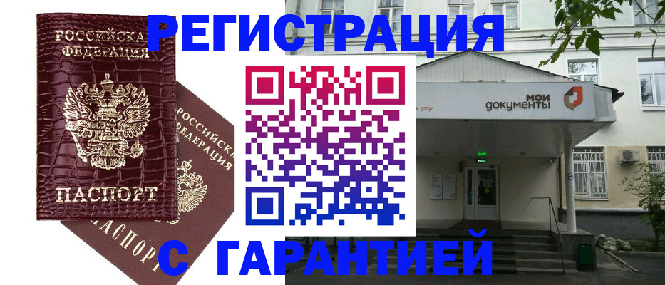 прописка в квартире в Бородино