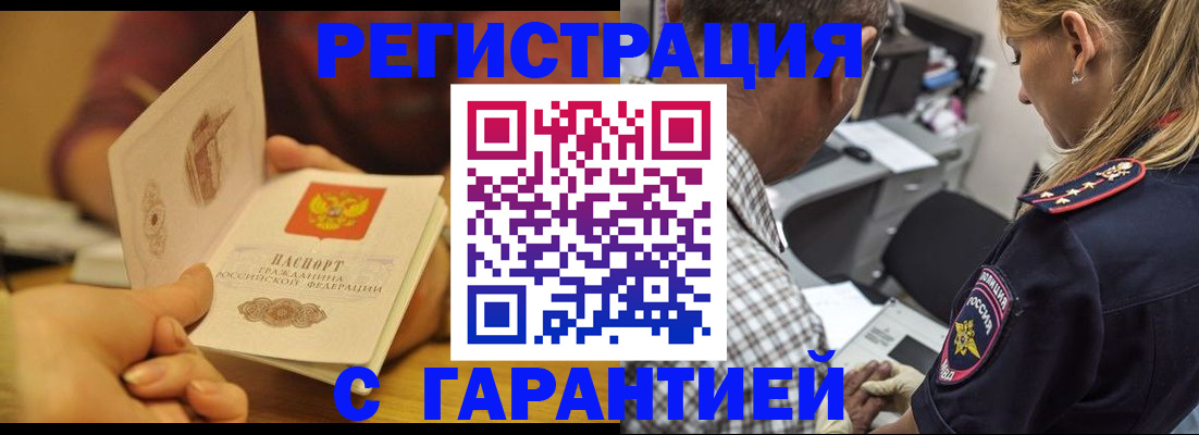прописка ребенка в Бородино