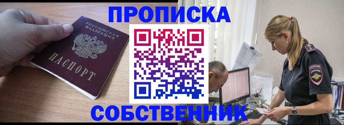 прописка ребенка в Бородино