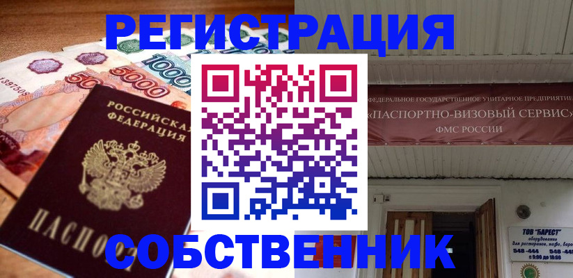 временная регистрация адрес в Бородино