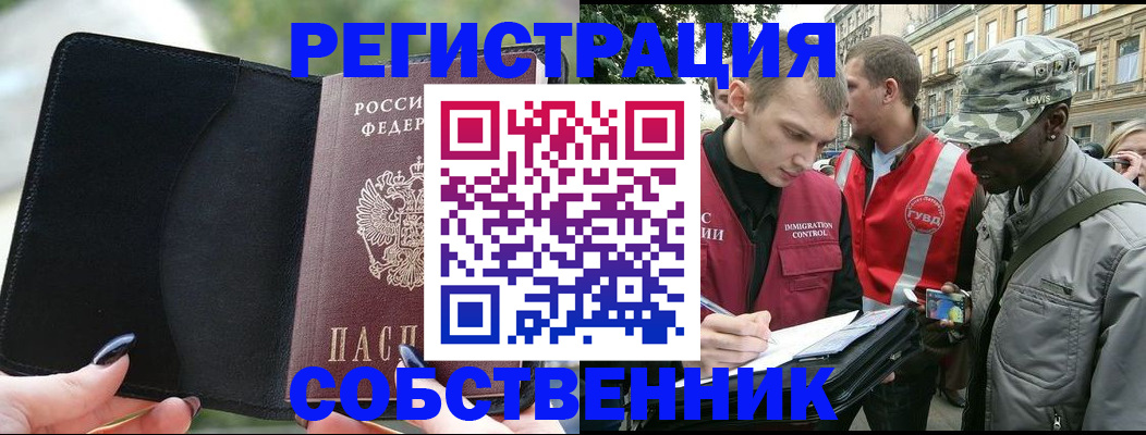временная регистрация для школы в Бородино