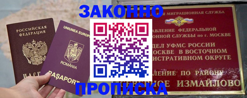 прописка для работы в Бородино